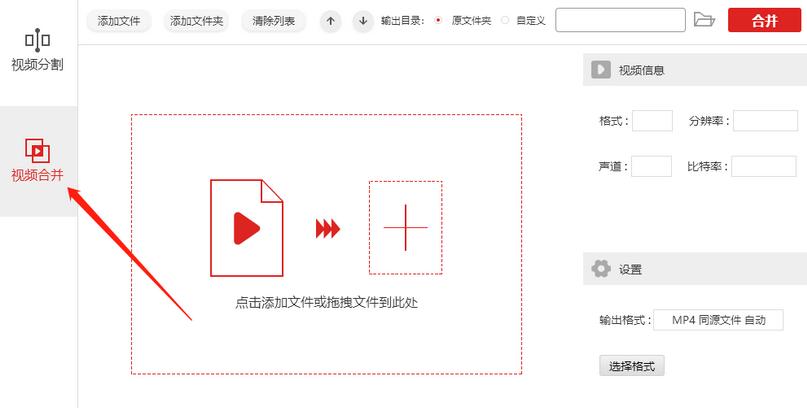 金舟视频分割合并软件把多个视频合并的操作流程