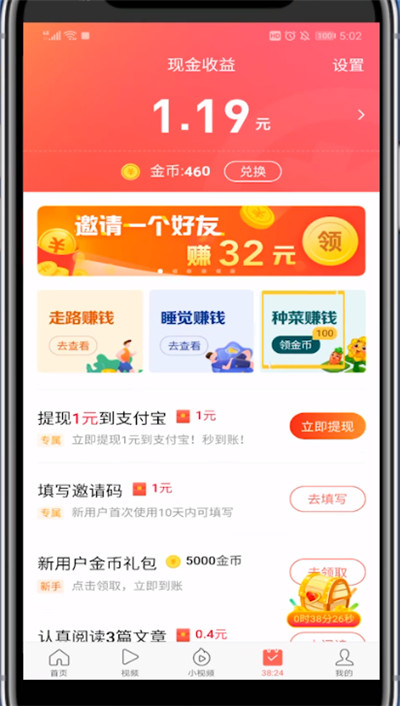 今日头条极速版打开玩游戏的具体方法