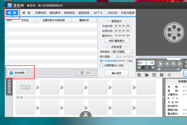 爱剪辑将横屏视频转为竖屏的操作步骤