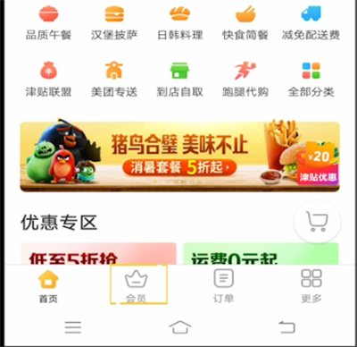 美团购买会员红包的操作步骤