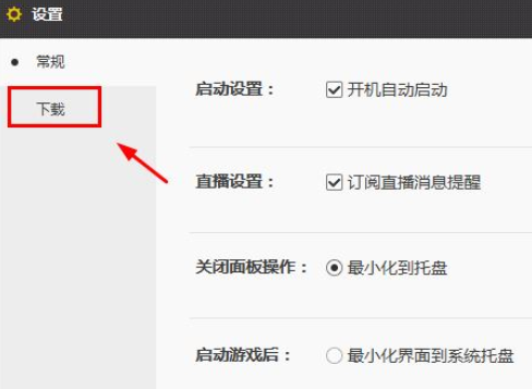 腾讯游戏加速器更改安装目录的操作步骤