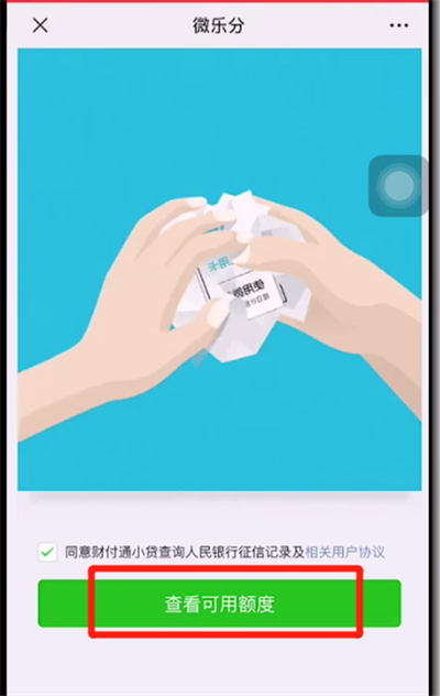 微信打开花呗的详细方法