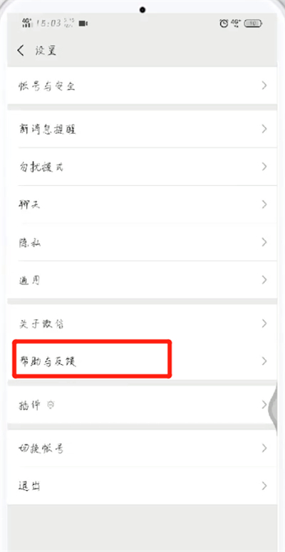微信不显示红包和转账的处理方法