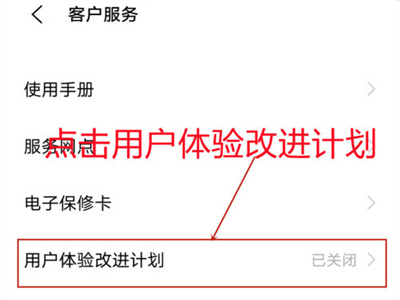 iqoo8pro在哪里关闭用户体验计划?iqoo8pro关闭用户体验计划操作方法