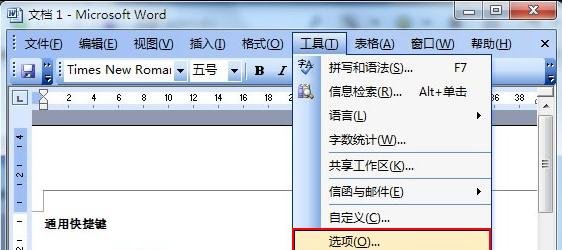 Word 2010中将个人信息及编辑时间删除的操作步骤