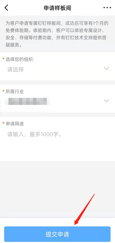 钉钉如何申请专属版?钉钉申请专属版操作步骤