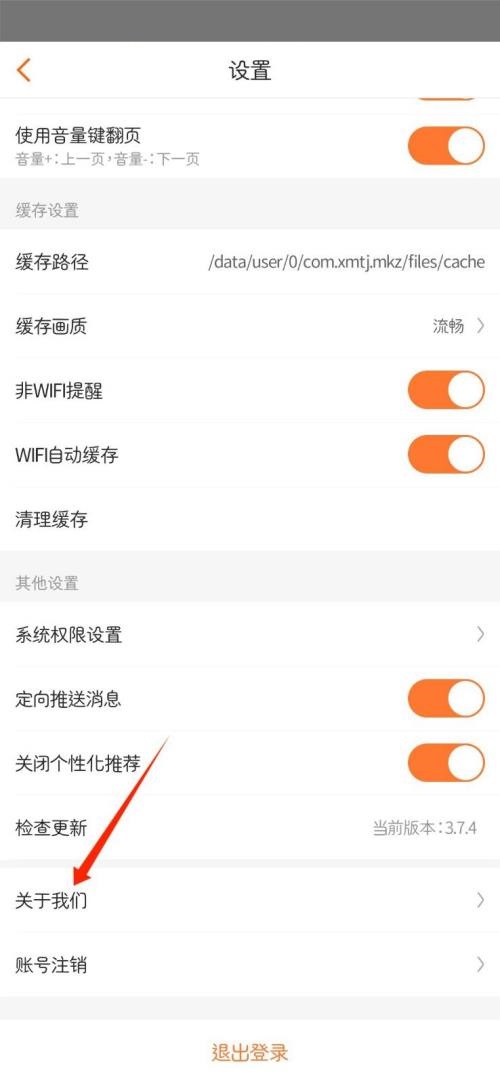 漫客栈怎么查看内容审核规范?漫客栈查看内容审核规范教程