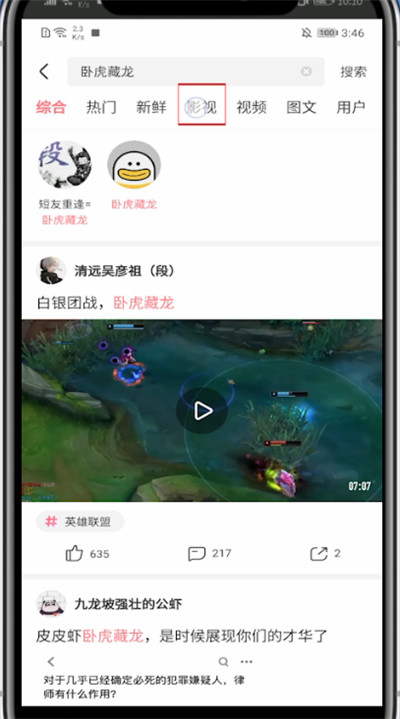 皮皮虾app中搜索电影的方法技巧