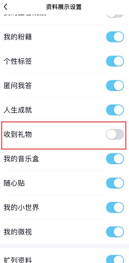 QQ礼物墙怎么关闭 QQ取消显示礼物墙方法