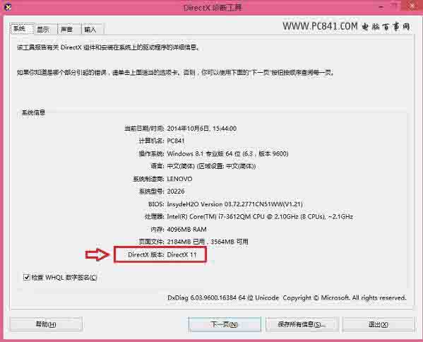 win8系统查看directx版本的操作过程