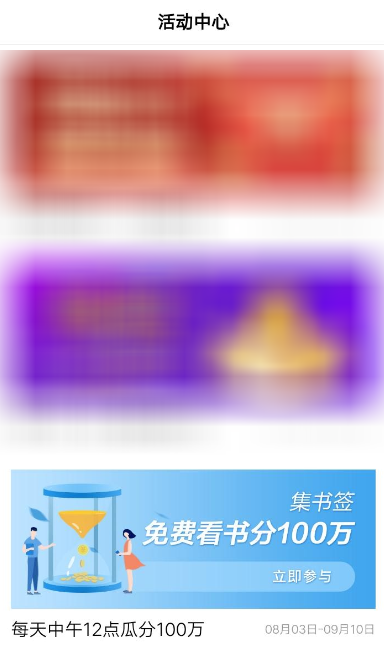 手机百度集书签瓜分奖金参加活动的详情操作