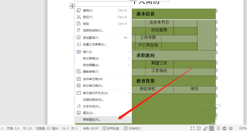 word文档如何设置表格的字体格式?word文档设置表格的字体格式教程
