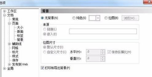 CorelDraw2020如何设置界面颜色？CorelDraw2020设置界面颜色的方法