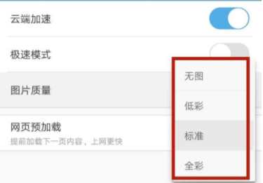 UC浏览器设置省流量的具体操作