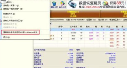 diskgenius扩容C盘的操作方法