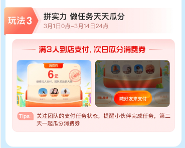 支付宝组队瓜分消费券活动怎么参加 支付宝3月消费券天天领活动玩法介绍