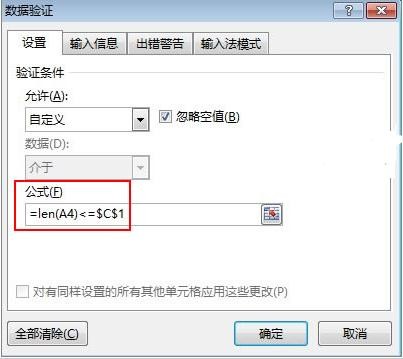 excel2013设置单元格输入长度数据的操作方法