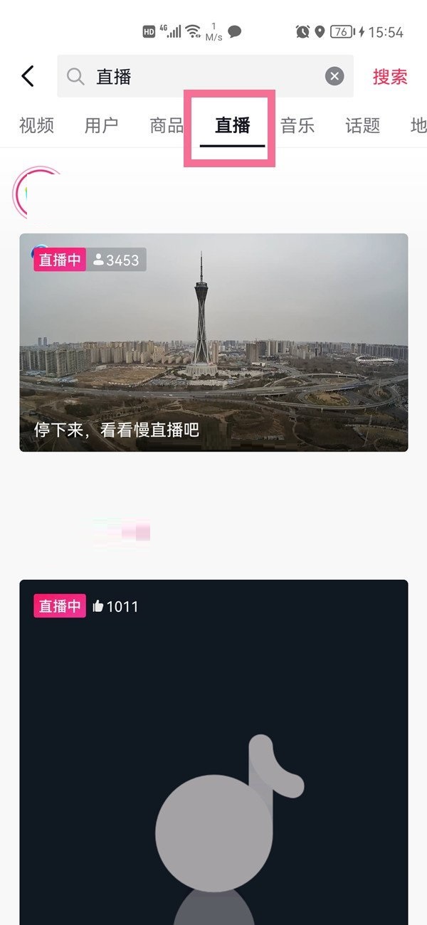 抖音怎么搜索直播间?抖音搜索直播间方法