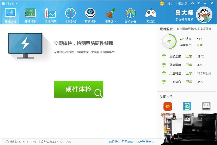 鲁大师温度压力测试多少度正常?鲁大师压力测试靠谱吗?