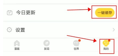 快看漫画缓存漫画的操作过程