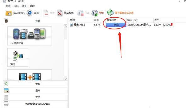 格式工厂快速设置转换完毕后关闭电脑的图文教程