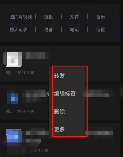 微信如何删除收藏中的笔记?微信删除收藏中的笔记操作方法