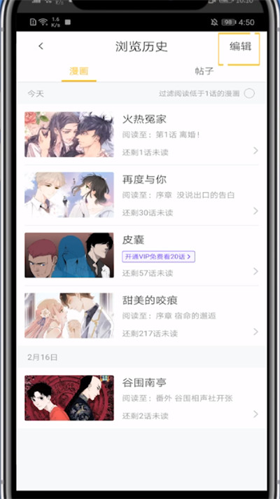 快看漫画把阅读记录关掉的方法教程