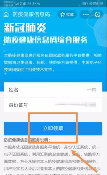 支付宝防疫健康信息码怎么申请 支付宝防疫健康信息码申请步骤