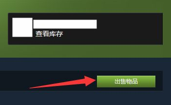 steam怎么上架物品？steam上架物品教程