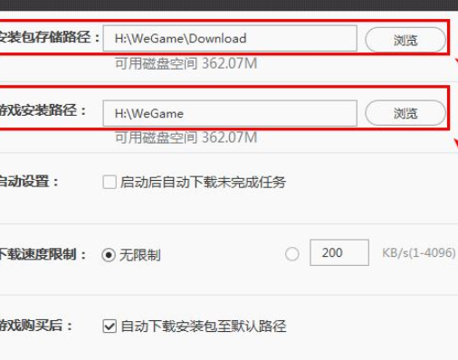 腾讯游戏加速器更改安装目录的操作步骤