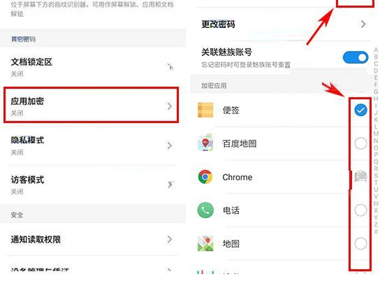 魅族Pro7Plus开启应用加密的操作流程