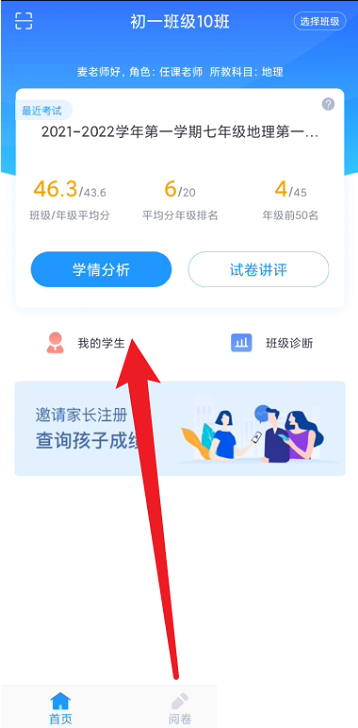 好分数教师版怎么隐藏缺考学生？好分数教师版隐藏缺考学生方法