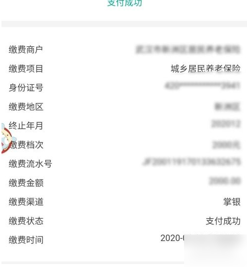 农行网上银行如何交医疗保险？农行网上银行交医疗保险教程步骤