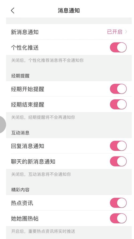 美柚如何设置消息通知?美柚设置消息通知的方法