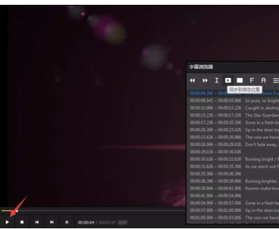 PotPlayer同步字幕的使用方法
