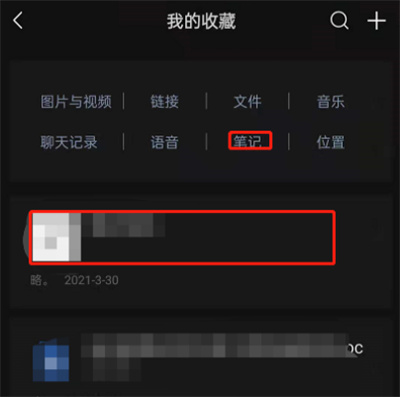 微信如何删除收藏中的笔记?微信删除收藏中的笔记操作方法