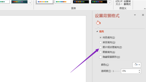 ppt2019设置背景图片的操作教程
