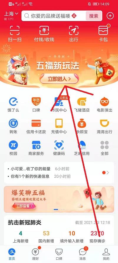 支付宝沾沾卡怎么用 支付宝沾沾卡使用教程