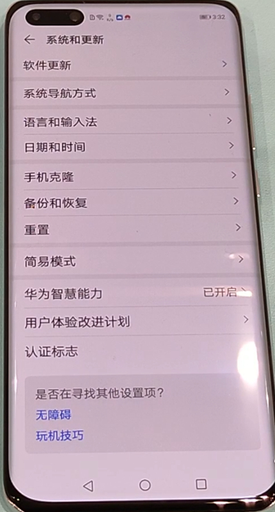 华为p40恢复出厂设置方法