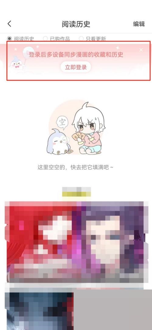 飒漫画怎么查看阅读过的漫画?飒漫画查看阅读过的漫画教程
