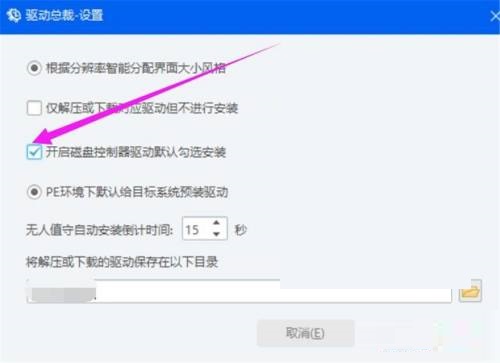 驱动总裁怎么默认勾选磁盘控制器驱动?驱动总裁默认勾选磁盘控制器驱动教程