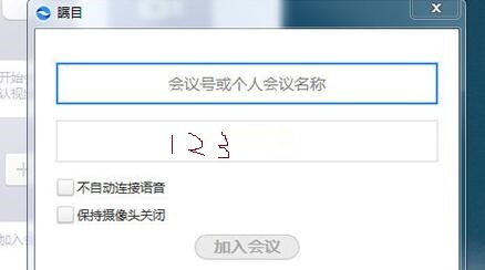 瞩目视频会议中参加会议的操作方法