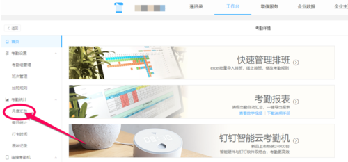 钉钉电脑版将旷工迟到记录改为正常的操作方法