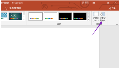 ppt2019设置背景图片的操作教程