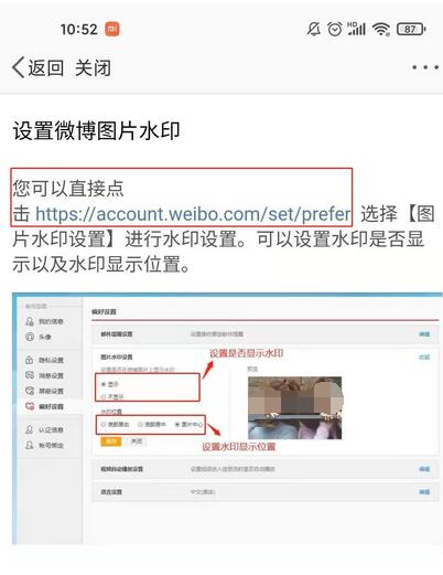 微博水印怎么消除?微博水印消除方法介绍
