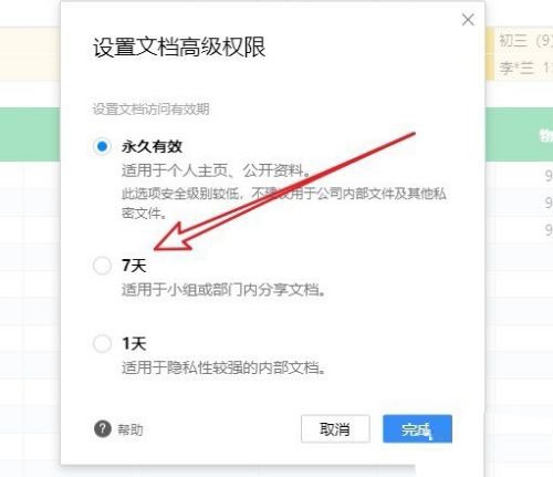 腾讯文档如何设置分享期限?腾讯文档设置分享期限方法