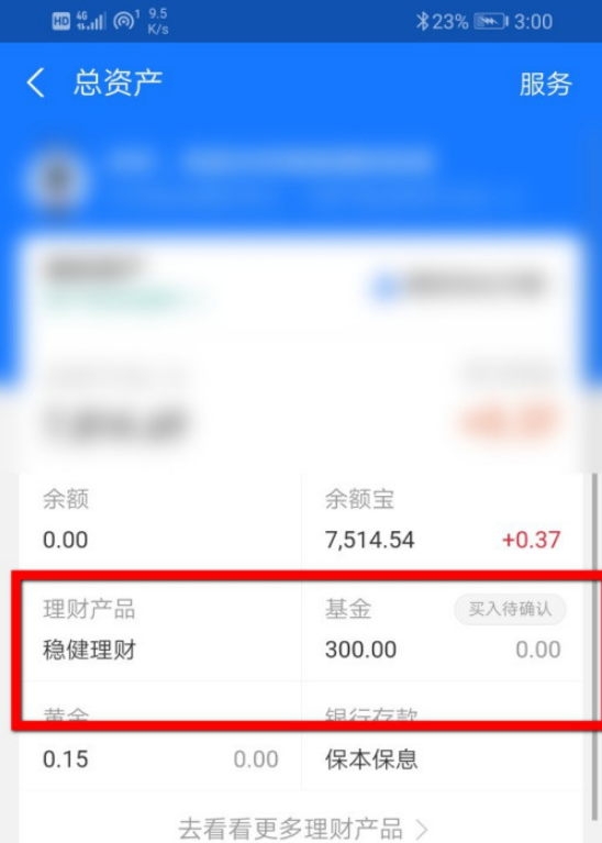 支付宝已购基金怎么撤销 支付宝撤销已购基金的教程步骤