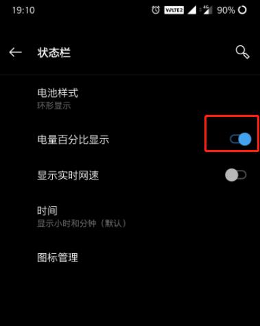 一加7T显示电量百分比的具体方法