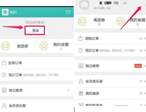 美团进行设置支付密码的详细教程