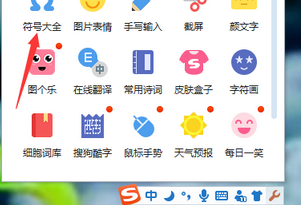 搜狗拼音输入法输入拉丁文的操作教程